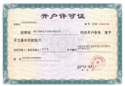 开户许可证