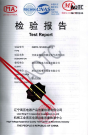 检验报告