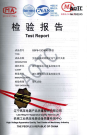 检验报告